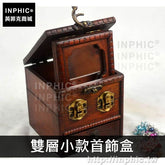 INPHIC-創意復古木質禮物盒桌面中國風梳妝盒百寶盒做舊收納盒首飾盒-雙層小款首飾盒